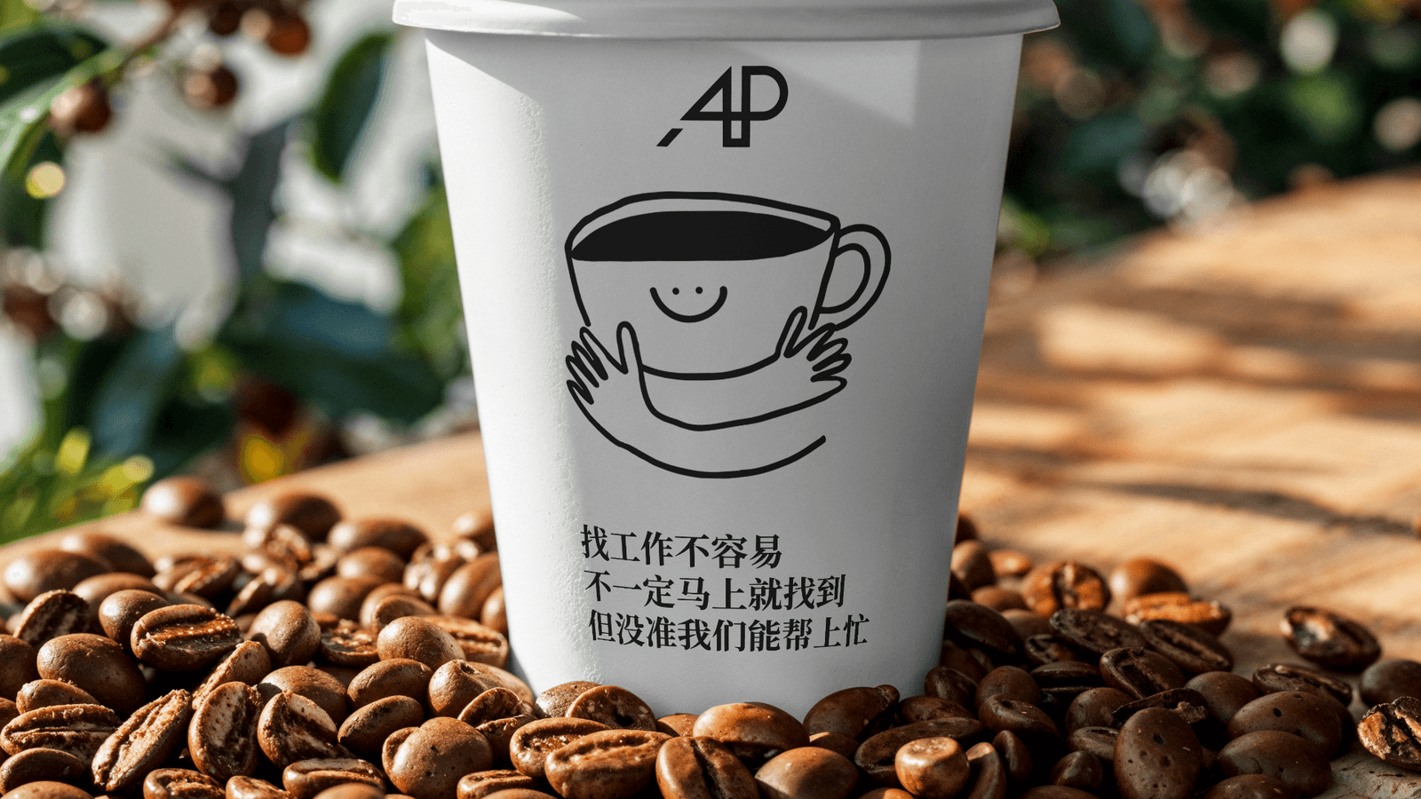 联系 APLUS 招聘顾问